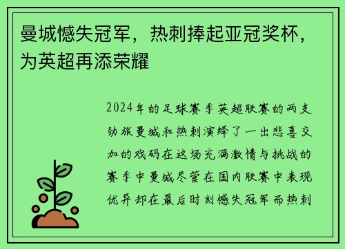 曼城憾失冠军，热刺捧起亚冠奖杯，为英超再添荣耀