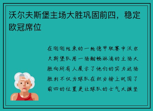 沃尔夫斯堡主场大胜巩固前四，稳定欧冠席位