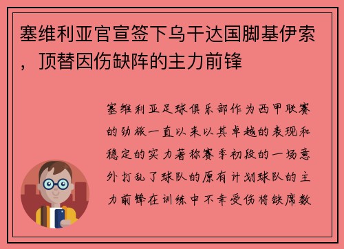 塞维利亚官宣签下乌干达国脚基伊索，顶替因伤缺阵的主力前锋