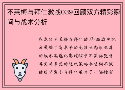 不莱梅与拜仁激战039回顾双方精彩瞬间与战术分析