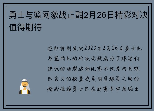勇士与篮网激战正酣2月26日精彩对决值得期待