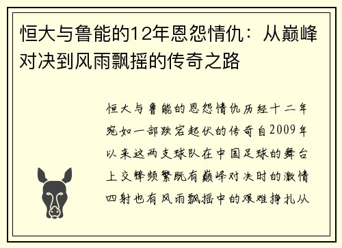 恒大与鲁能的12年恩怨情仇：从巅峰对决到风雨飘摇的传奇之路