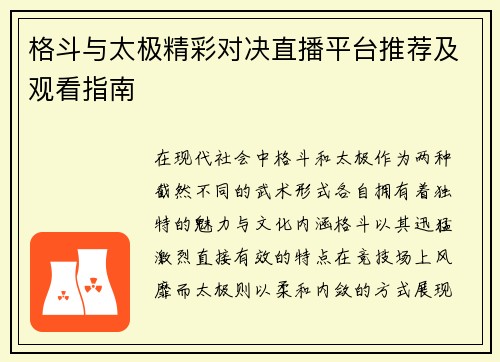格斗与太极精彩对决直播平台推荐及观看指南