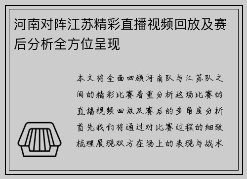 河南对阵江苏精彩直播视频回放及赛后分析全方位呈现