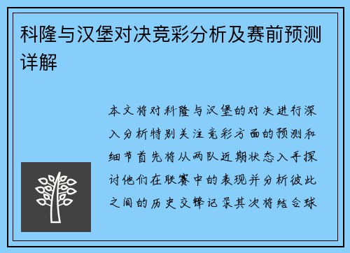 科隆与汉堡对决竞彩分析及赛前预测详解