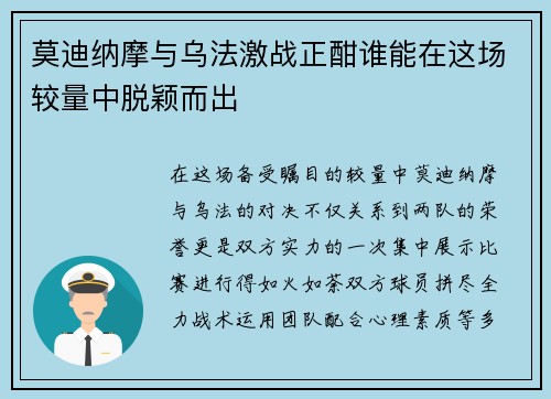 莫迪纳摩与乌法激战正酣谁能在这场较量中脱颖而出