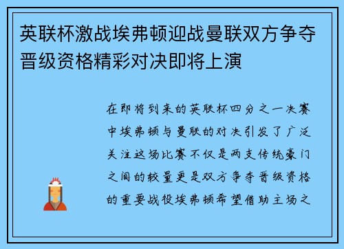 英联杯激战埃弗顿迎战曼联双方争夺晋级资格精彩对决即将上演
