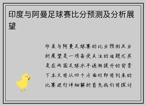 印度与阿曼足球赛比分预测及分析展望
