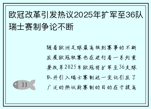 欧冠改革引发热议2025年扩军至36队瑞士赛制争论不断