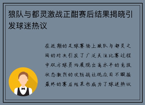 狼队与都灵激战正酣赛后结果揭晓引发球迷热议