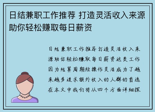 日结兼职工作推荐 打造灵活收入来源助你轻松赚取每日薪资