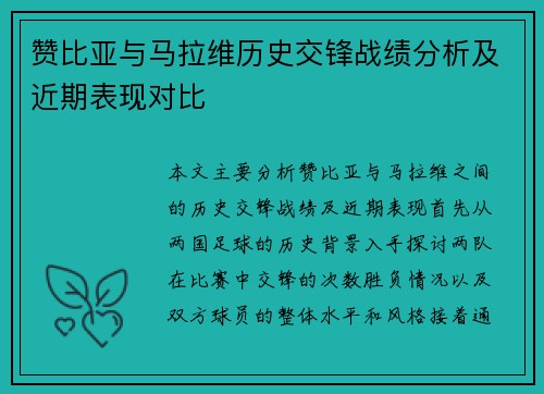 赞比亚与马拉维历史交锋战绩分析及近期表现对比