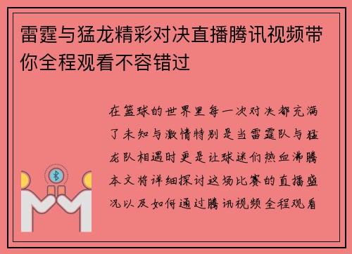 雷霆与猛龙精彩对决直播腾讯视频带你全程观看不容错过