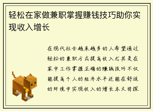 轻松在家做兼职掌握赚钱技巧助你实现收入增长