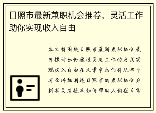 日照市最新兼职机会推荐，灵活工作助你实现收入自由