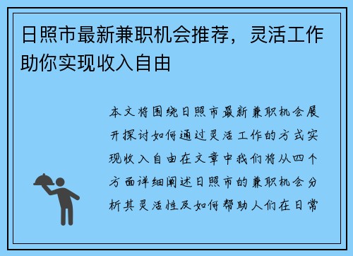 日照市最新兼职机会推荐，灵活工作助你实现收入自由