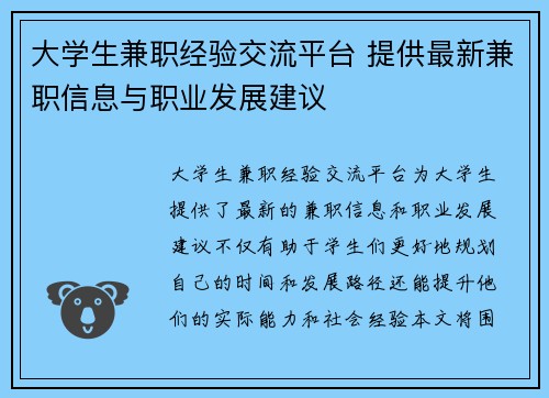 大学生兼职经验交流平台 提供最新兼职信息与职业发展建议