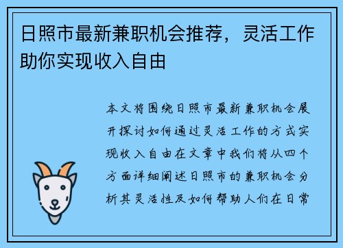 日照市最新兼职机会推荐，灵活工作助你实现收入自由