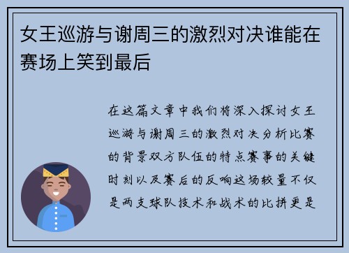 女王巡游与谢周三的激烈对决谁能在赛场上笑到最后