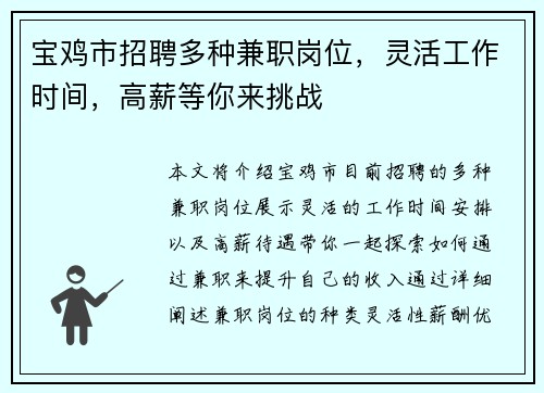 宝鸡市招聘多种兼职岗位，灵活工作时间，高薪等你来挑战