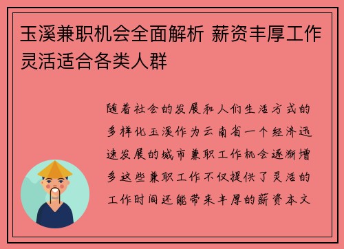 玉溪兼职机会全面解析 薪资丰厚工作灵活适合各类人群