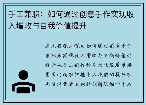 手工兼职：如何通过创意手作实现收入增收与自我价值提升