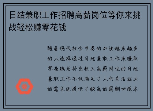日结兼职工作招聘高薪岗位等你来挑战轻松赚零花钱