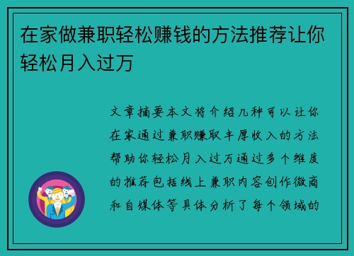 在家做兼职轻松赚钱的方法推荐让你轻松月入过万