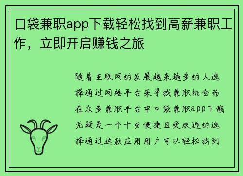 口袋兼职app下载轻松找到高薪兼职工作，立即开启赚钱之旅