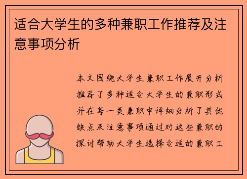 适合大学生的多种兼职工作推荐及注意事项分析