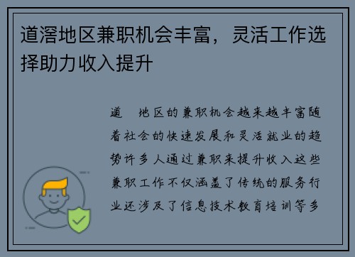 道滘地区兼职机会丰富，灵活工作选择助力收入提升
