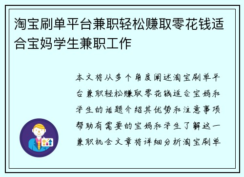 淘宝刷单平台兼职轻松赚取零花钱适合宝妈学生兼职工作