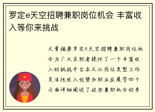 罗定e天空招聘兼职岗位机会 丰富收入等你来挑战