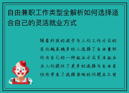 自由兼职工作类型全解析如何选择适合自己的灵活就业方式