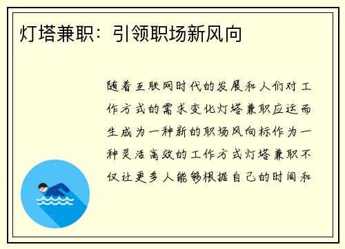 灯塔兼职：引领职场新风向