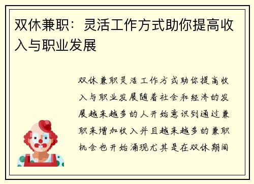 双休兼职：灵活工作方式助你提高收入与职业发展