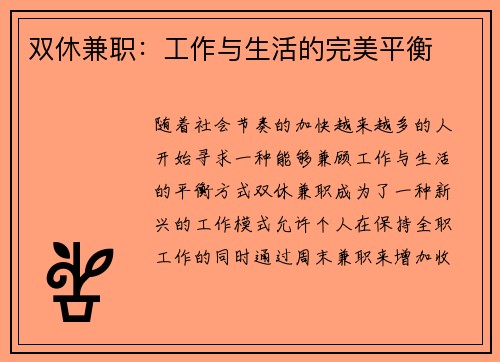 双休兼职：工作与生活的完美平衡