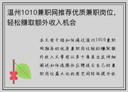 温州1010兼职网推荐优质兼职岗位，轻松赚取额外收入机会