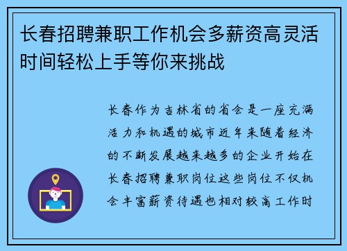长春招聘兼职工作机会多薪资高灵活时间轻松上手等你来挑战