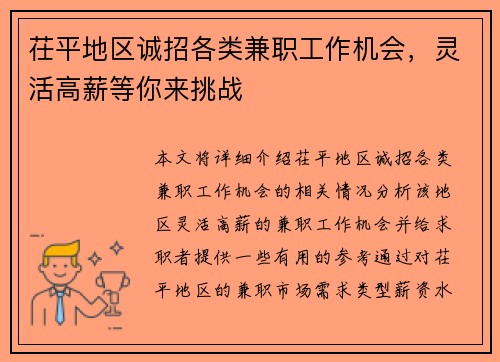 茌平地区诚招各类兼职工作机会，灵活高薪等你来挑战