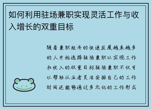 如何利用驻场兼职实现灵活工作与收入增长的双重目标