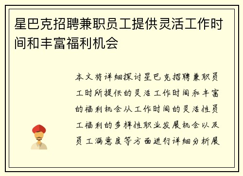 星巴克招聘兼职员工提供灵活工作时间和丰富福利机会