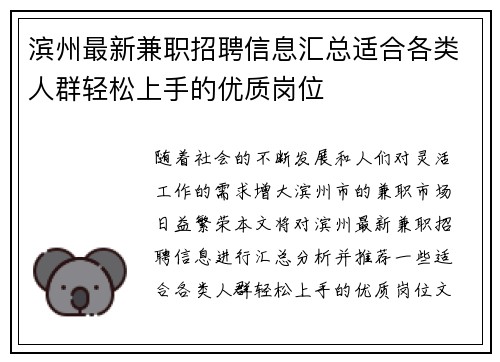 滨州最新兼职招聘信息汇总适合各类人群轻松上手的优质岗位