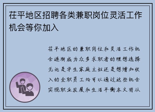 茌平地区招聘各类兼职岗位灵活工作机会等你加入