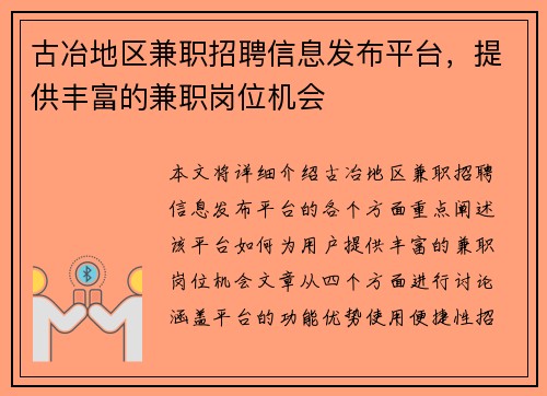 古冶地区兼职招聘信息发布平台，提供丰富的兼职岗位机会