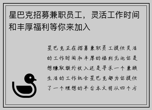 星巴克招募兼职员工，灵活工作时间和丰厚福利等你来加入