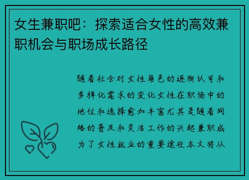 女生兼职吧：探索适合女性的高效兼职机会与职场成长路径