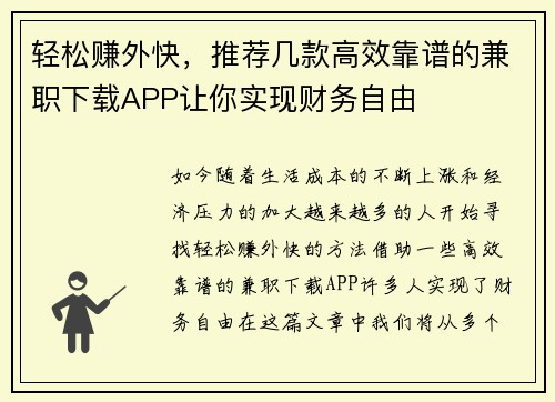轻松赚外快，推荐几款高效靠谱的兼职下载APP让你实现财务自由