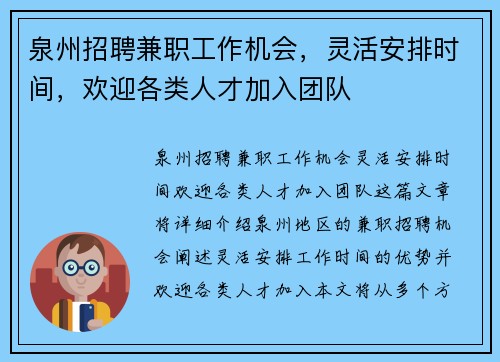 泉州招聘兼职工作机会，灵活安排时间，欢迎各类人才加入团队