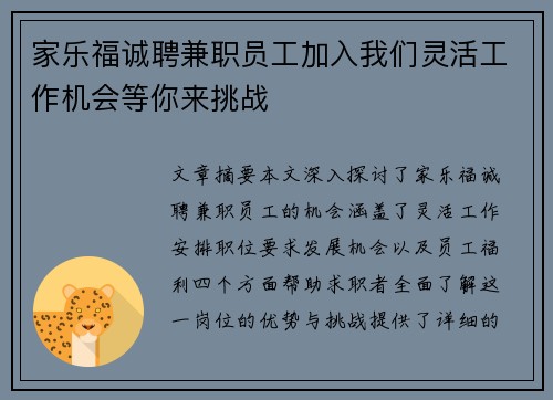 家乐福诚聘兼职员工加入我们灵活工作机会等你来挑战